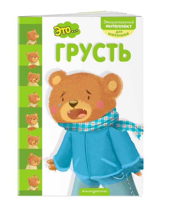 Это... грусть