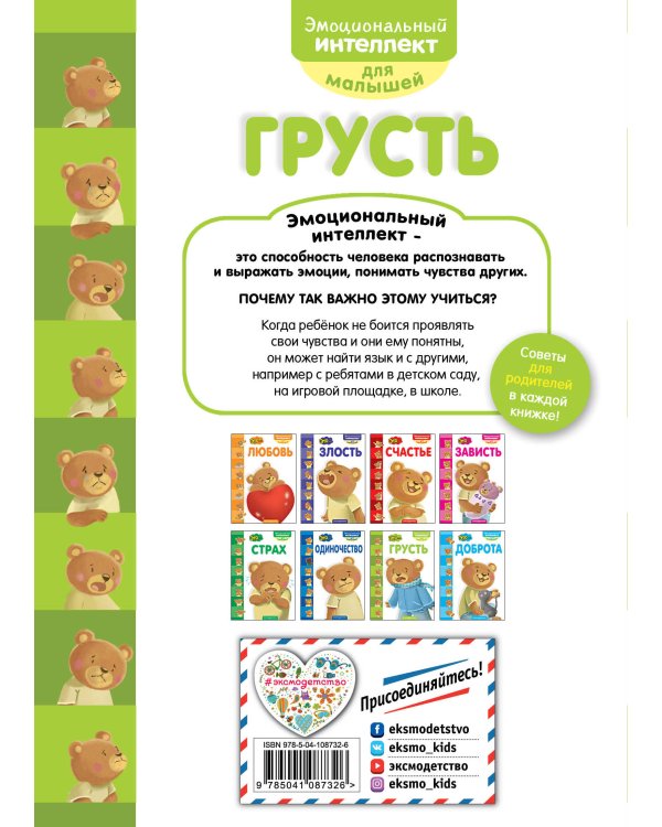 Это... грусть