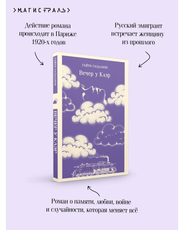 Вечер у Клэр