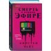 Tok. Триллер за гранью реальности Смерть в прямом эфире