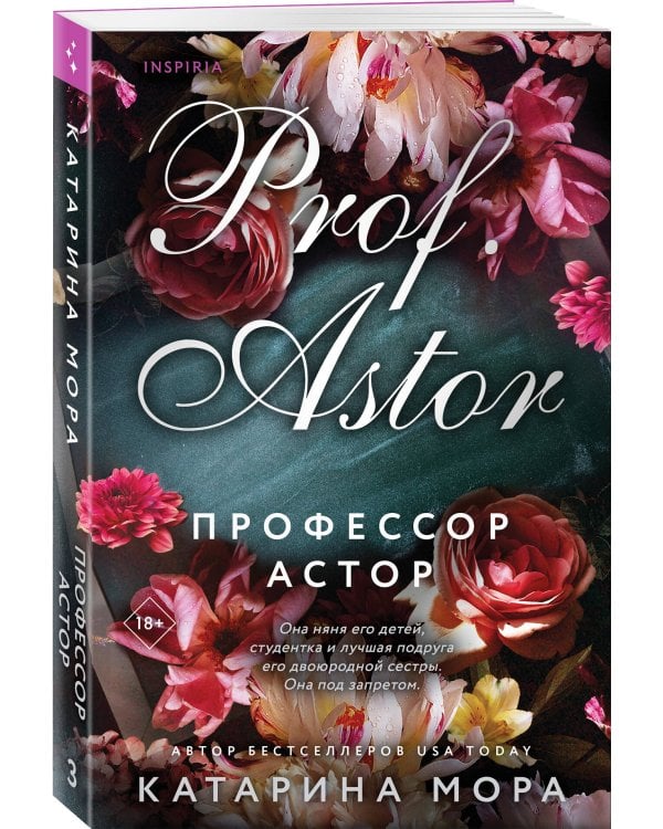 Комплект из 2-х книг Катарины Моры: (Профессор Астор + Горько-сладкие воспоминания)