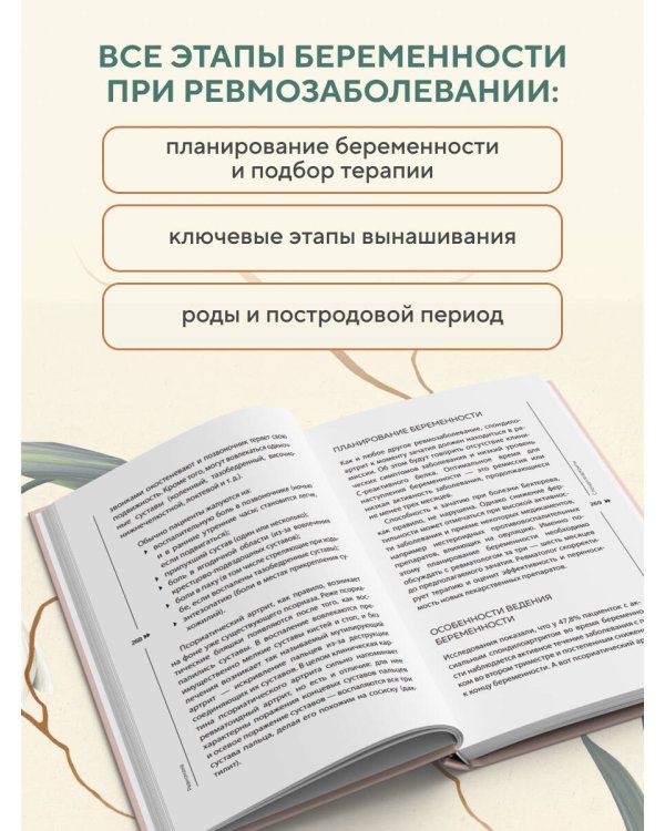 Ревмомама. Как исполнить мечту выносить и родить малыша, если у вас ревматическое заболевание