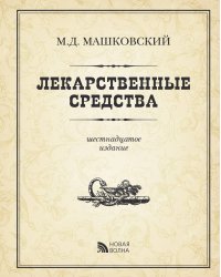 Лекарственные средства