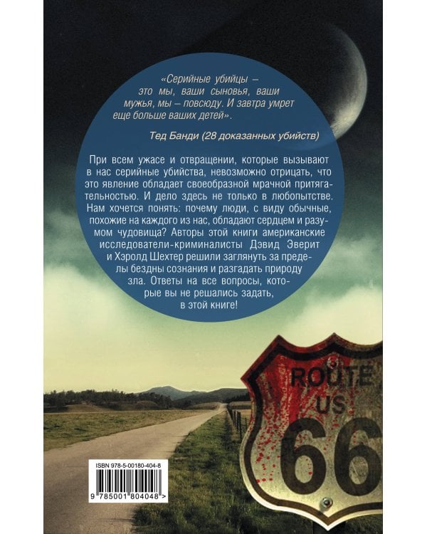 Энциклопедия серийных убийц