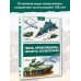 Полная энциклопедия в картинках Танки, бронемашины, боевые самолеты, беспилотники
