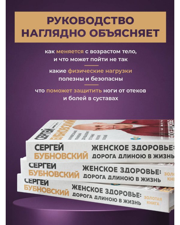 Женское здоровье: дорога, длиною в жизнь. Золотая книга