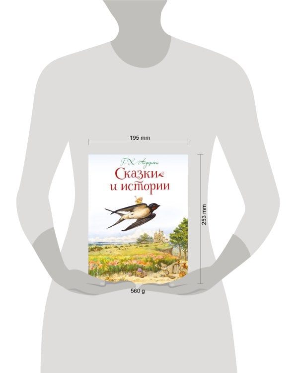 Сказки и истории (ил. Л. Алексеевой)