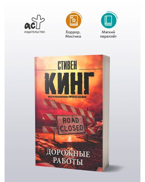 Дорожные работы