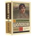 Тихий Дон. [Роман. В 2 т.] Т. II