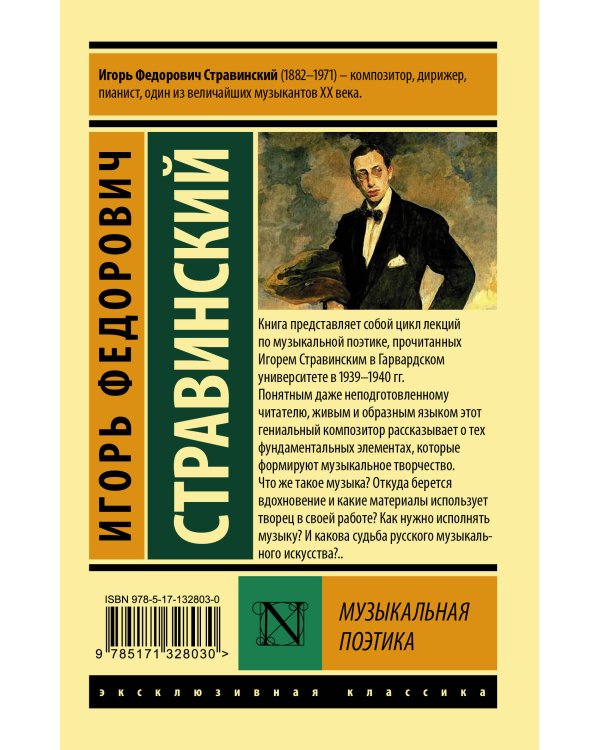 Музыкальная поэтика