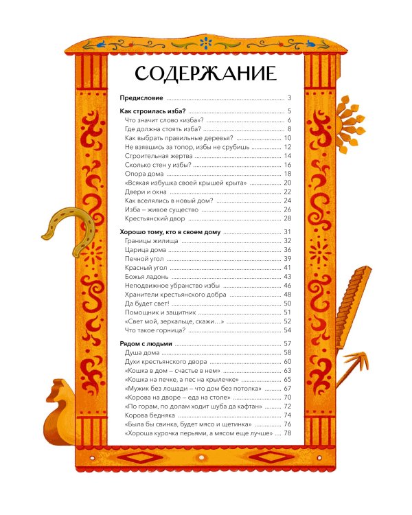 Дополнительное изображение книги «Русская изба»