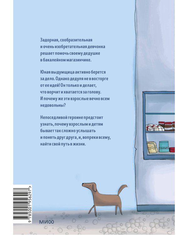 Магазинчик моего дедушки