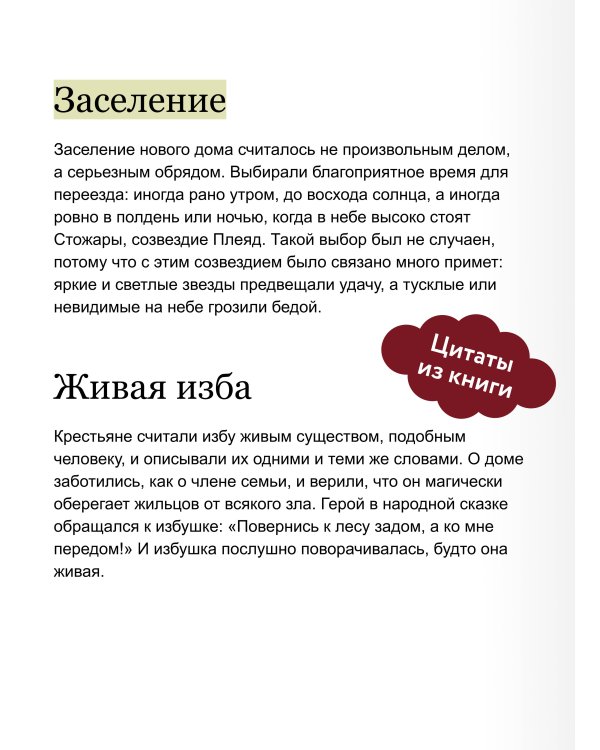 Дополнительное изображение книги «Русская изба»