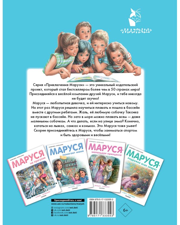 Маруся - спортсменка