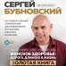 Женское здоровье: дорога, длиною в жизнь. Золотая книга