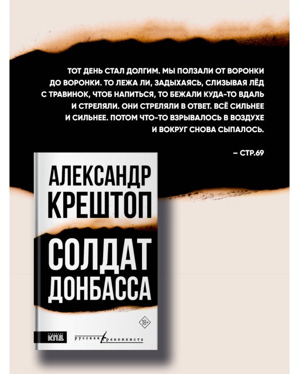 Солдат Донбасса