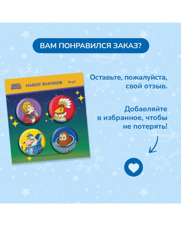 Тайна третьей планеты. Набор значков (4 шт)