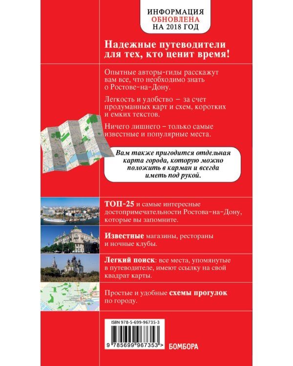 Ростов-на-Дону: путеводитель + карта
