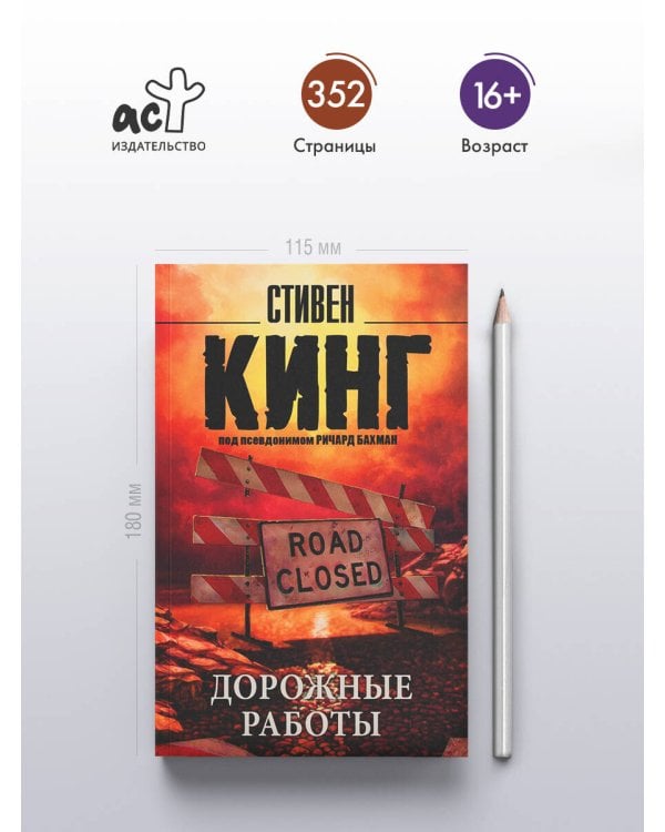 Дорожные работы