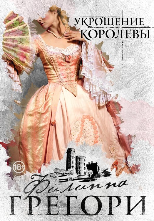 Любовь королей (Paperback) Придворные интриги от Филиппы Грегори. Коллекция №2 (комплект из 2 книг)