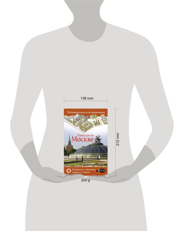 Прогулки по Москве