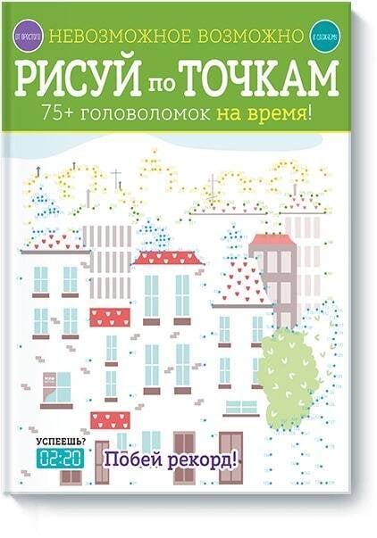 Невозможное возможно. Рисуй по точкам