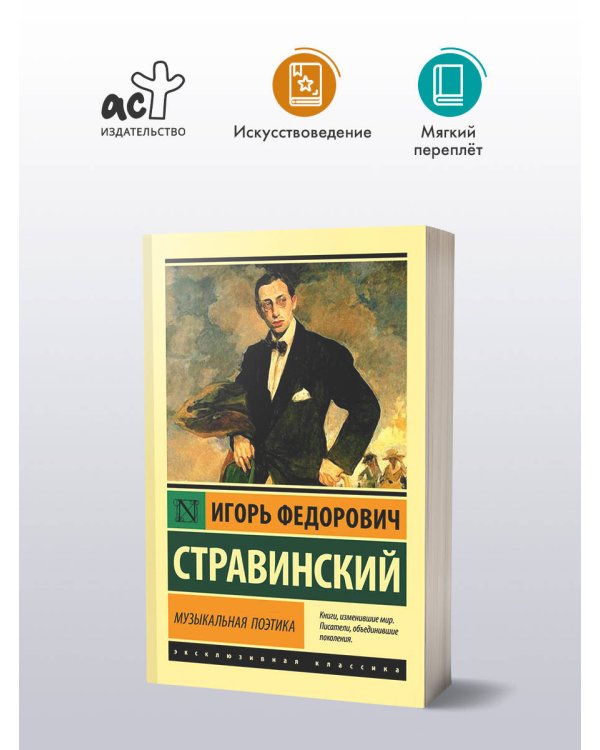 Музыкальная поэтика