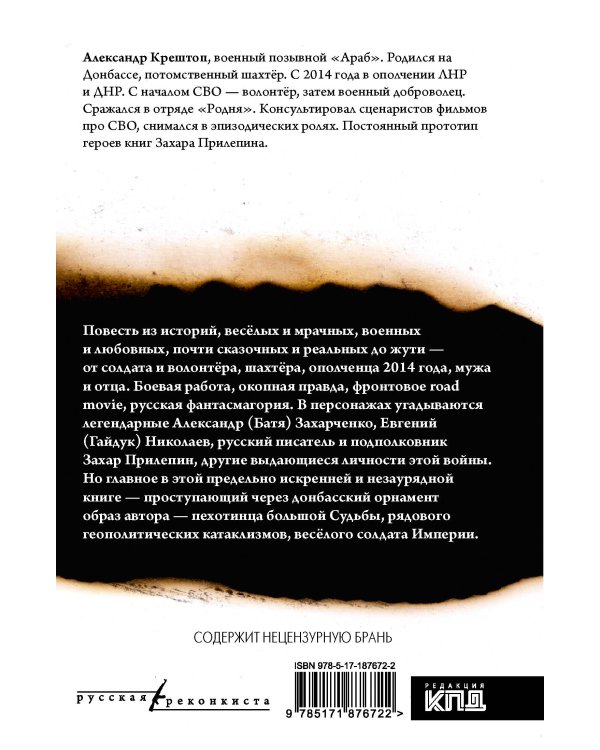 Солдат Донбасса