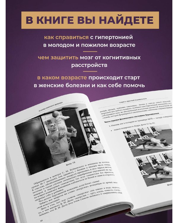 Женское здоровье: дорога, длиною в жизнь. Золотая книга