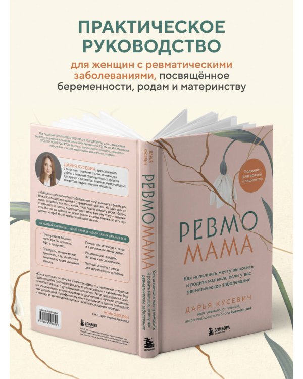 Ревмомама. Как исполнить мечту выносить и родить малыша, если у вас ревматическое заболевание