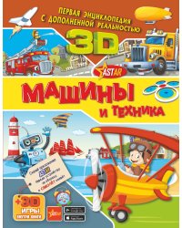 Машины и техника