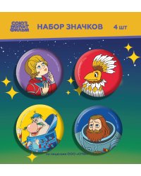 Тайна третьей планеты. Набор значков (4 шт)
