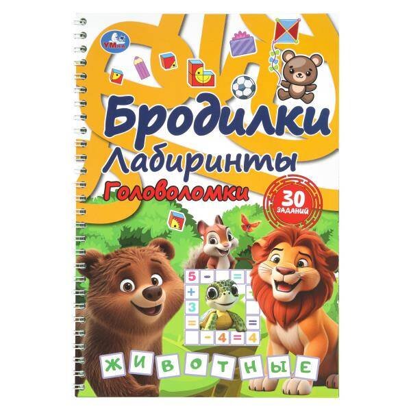 Обложка книги «Бродилки, лабиринты, головоломки на пружине. Животные. 165х240 мм. 30 стр. Умка в кор.30шт», ISBN 9785506109907