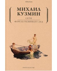 Сети. Форель разбивает лед