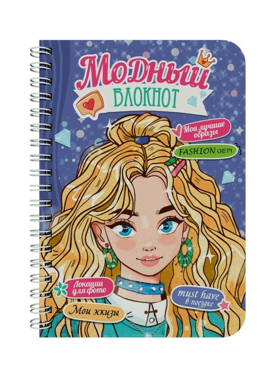 МОДНЫЙ БЛОКНОТ на гребне. ФИОЛЕТОВЫЙ