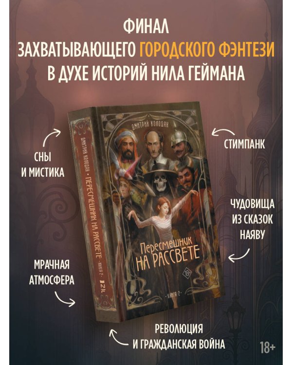 Пересмешник на рассвете. Книга 2