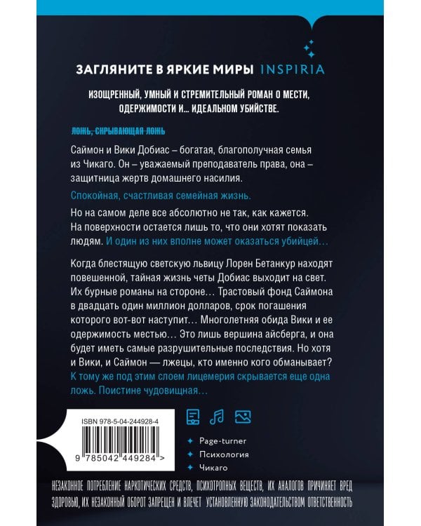 Дом лжи (формат клатчбук)
