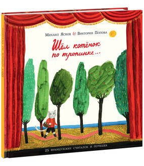 Шел котенок по тропинке.