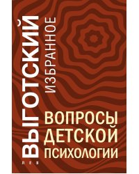 Вопросы детской психологии