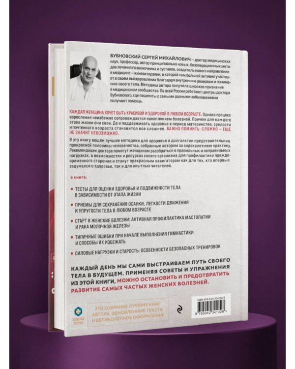 Женское здоровье: дорога, длиною в жизнь. Золотая книга