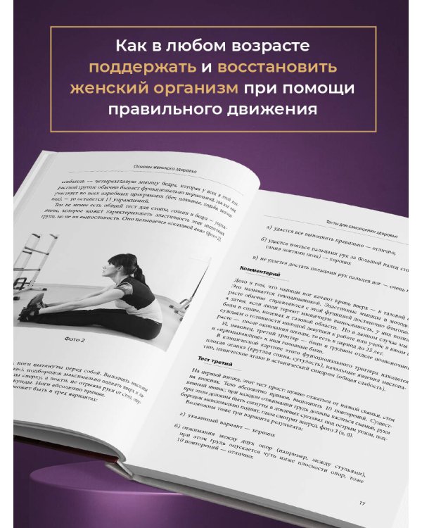 Женское здоровье: дорога, длиною в жизнь. Золотая книга
