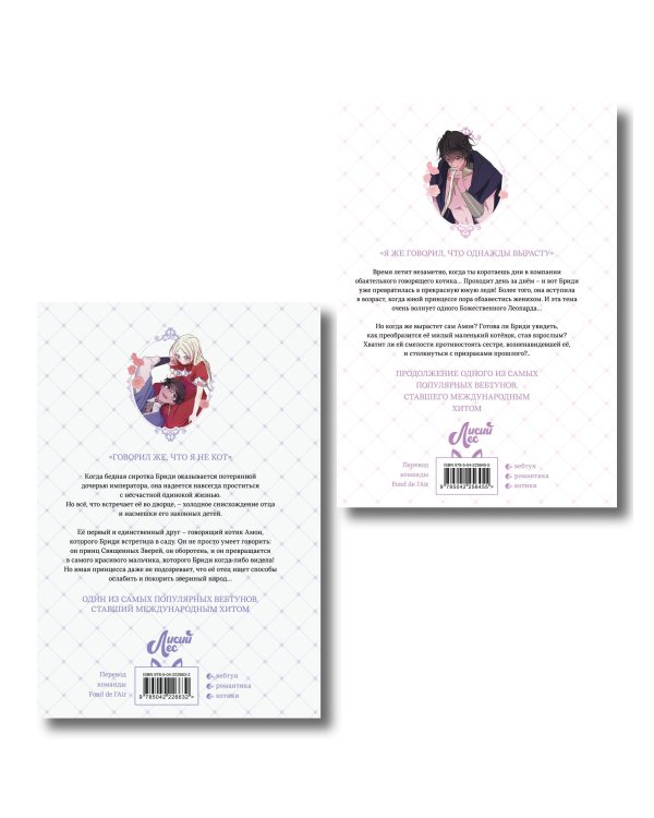 Комплект из 2-х книг с подарком (Я взрастила зверя. Том 1 / Том 2)