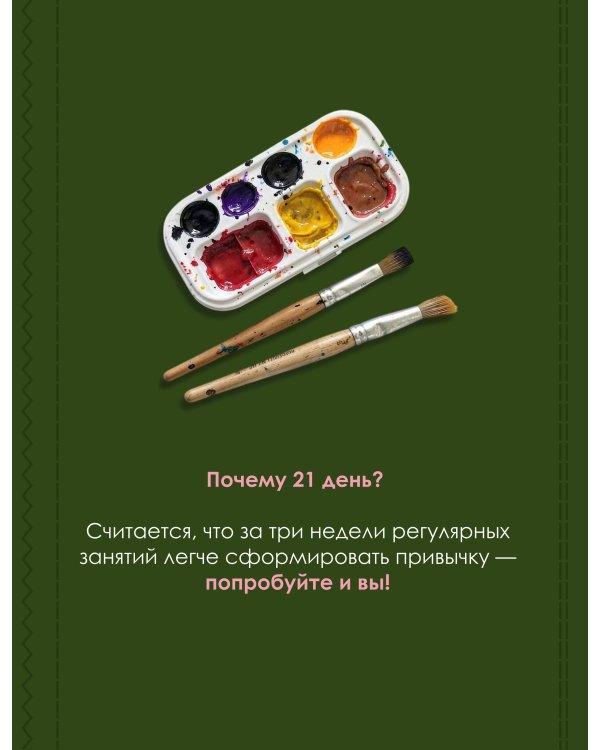 Дополнительное изображение книги «Научись рисовать цветы акварелью за 21 день. Пошаговое руководство по акварельным техникам»