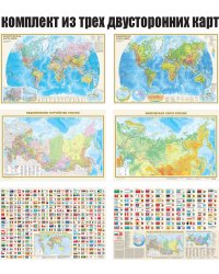 Комплект карт. "Для класса географии" А0