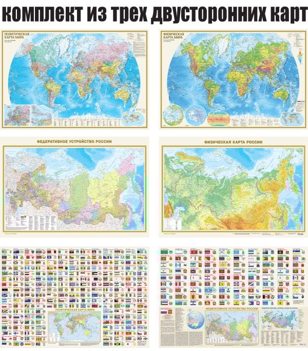 Комплект карт. "Для класса географии" А0