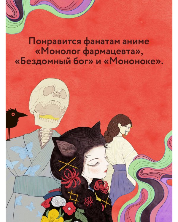 Сказания о мононоке