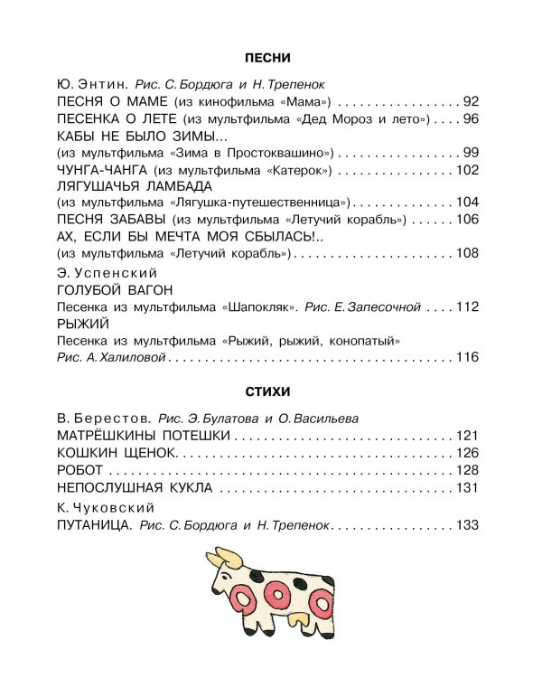 Сказки, песни и стихи из детства