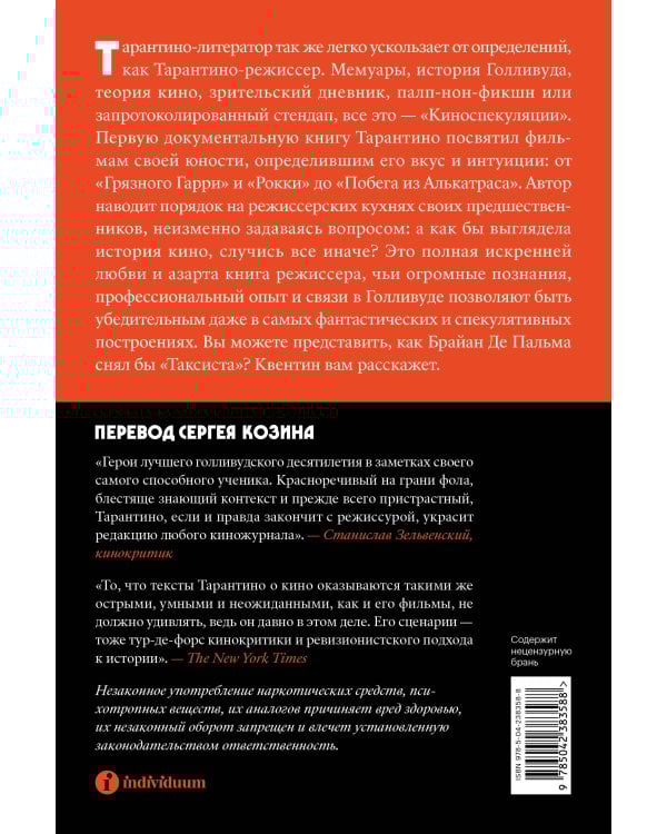 Киноспекуляции