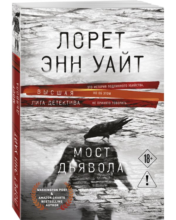 Мост Дьявола