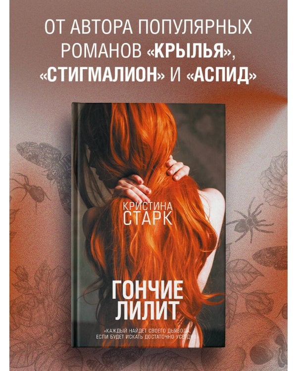 Гончие Лилит